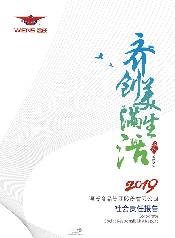 j9国际集团股份：2019年社会责任汇报-1.jpg
