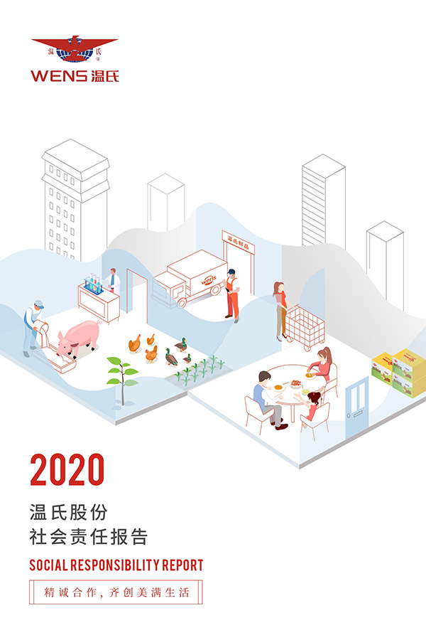 j9国际集团股份：2020年度社会责任汇报.jpg
