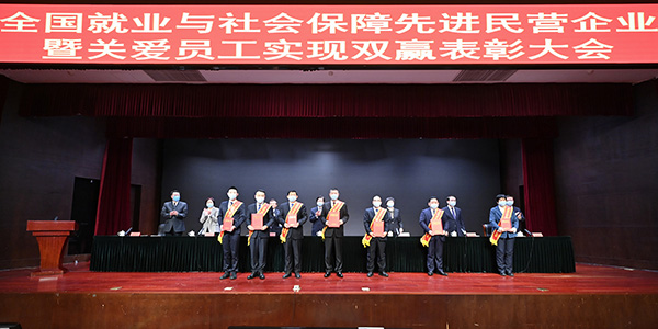 02月，集团荣获“全国就业与社会保险先进民营企业”称号。.jpg